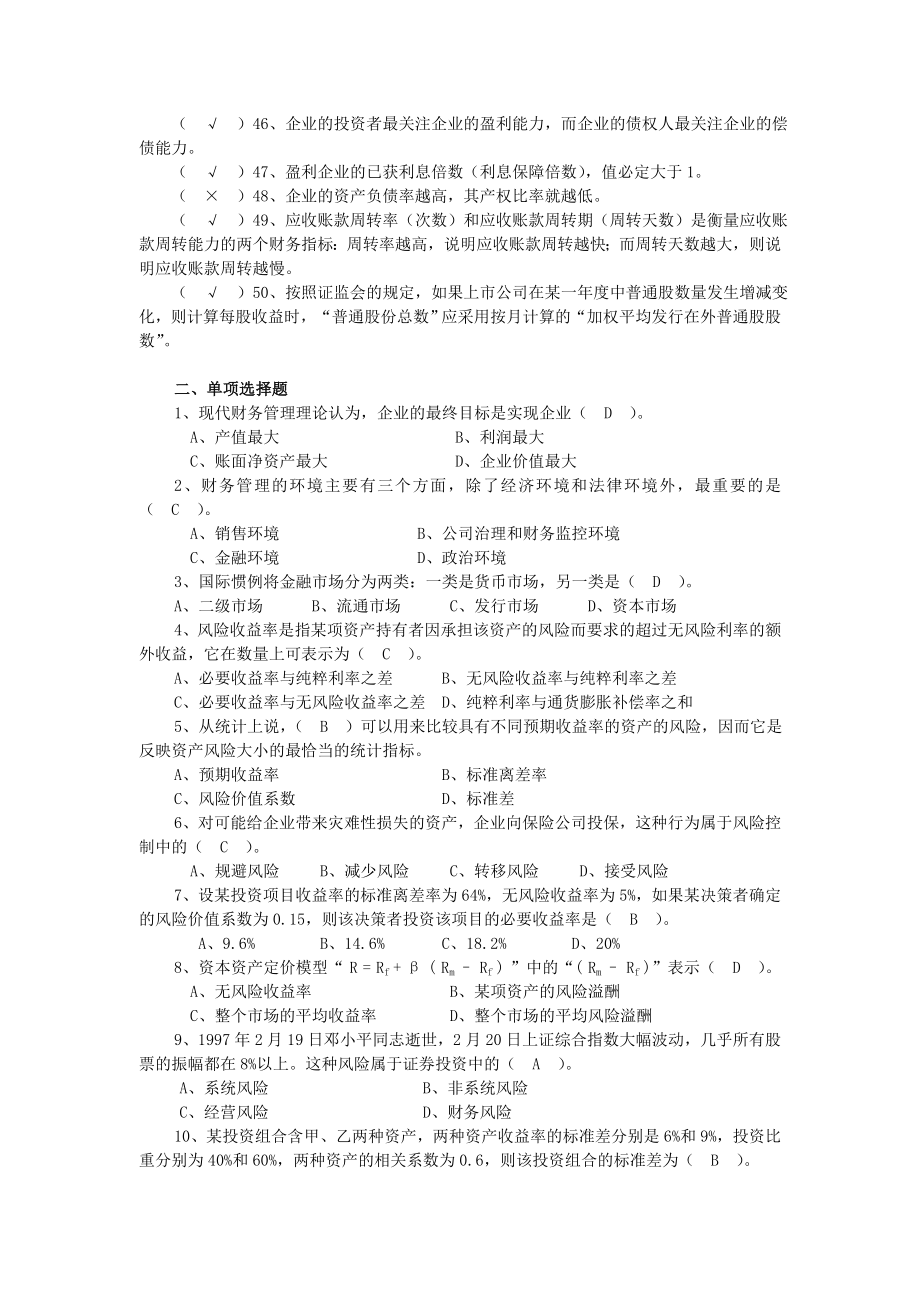 财务管理与分析练习题附参考答案.doc