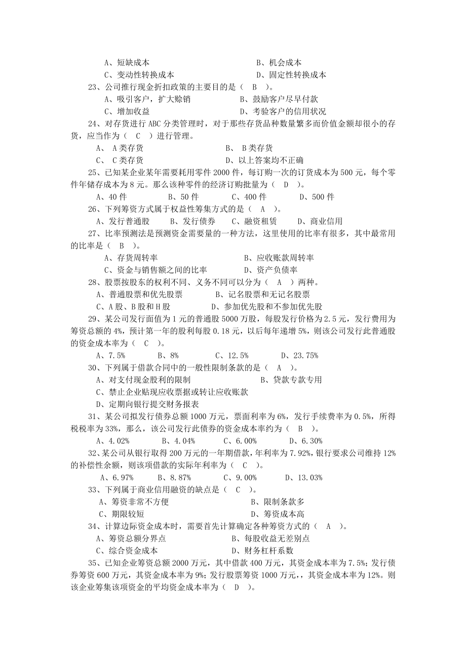 财务管理与分析练习题附参考答案.doc