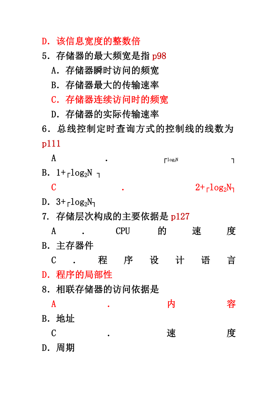 自考计算机系统结构试题及答案解析.doc