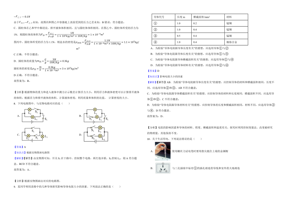 湖北省武汉市2022年中考物理试卷解析版.doc