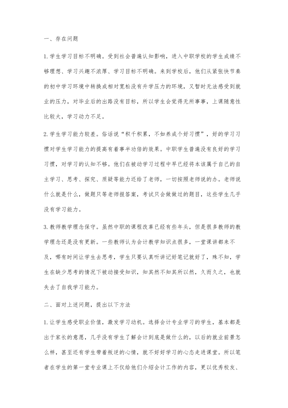 论中职学校会计专业学生学习能力的培养.doc