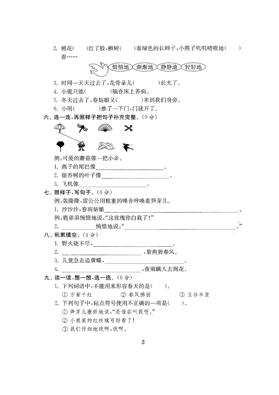 2022年人教版语文二年级下册全套试卷.doc