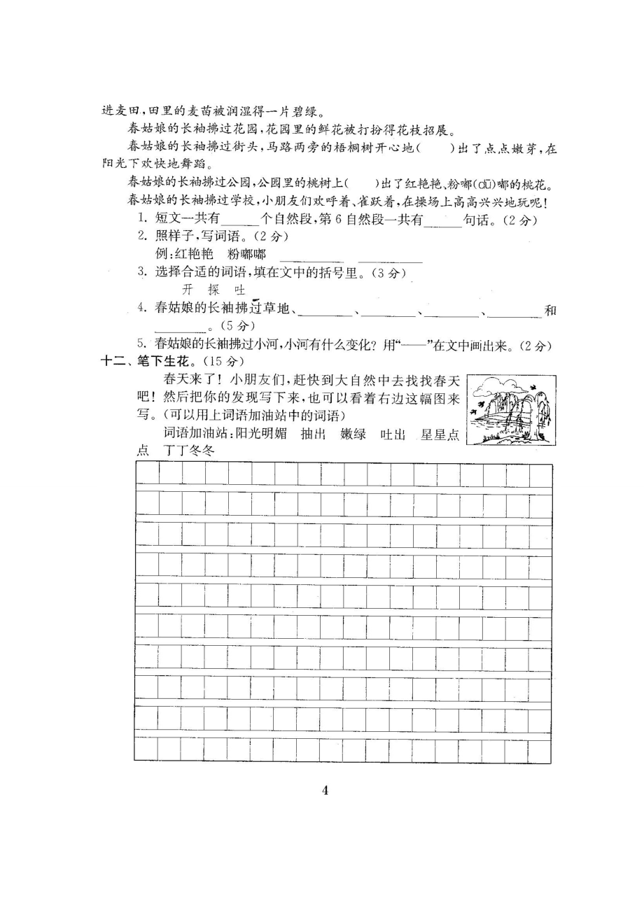 2022年人教版语文二年级下册全套试卷.doc