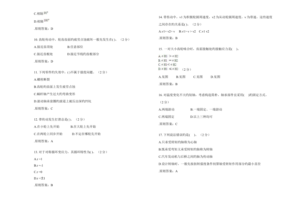 2022年专升本机械设计试卷答案.doc