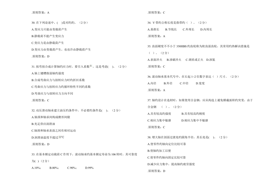 2022年专升本机械设计试卷答案.doc