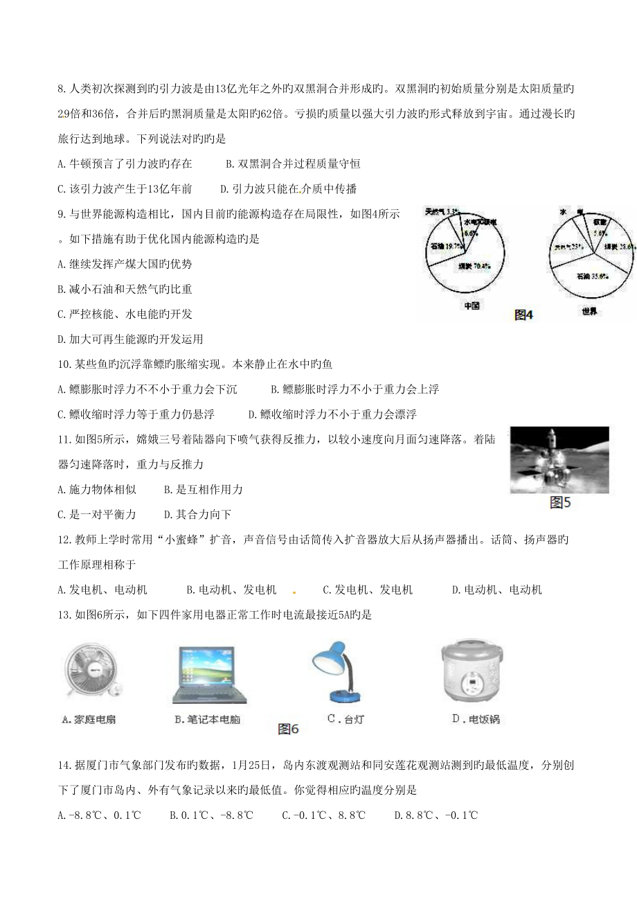 2022年福建省厦门市中考物理真题预测试题含答案.doc