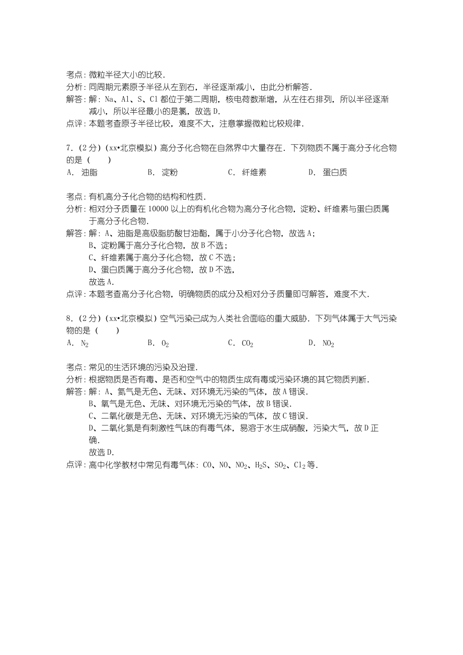 2022年高中会考化学试卷含解析2.doc