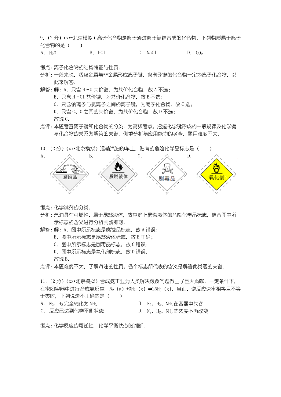 2022年高中会考化学试卷含解析2.doc