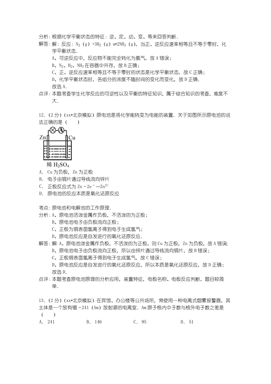 2022年高中会考化学试卷含解析2.doc