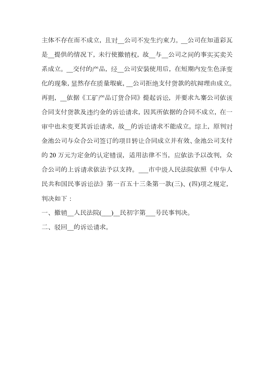 买卖合同陆某诉XX有限公司凭样品买卖合同纠纷案.doc