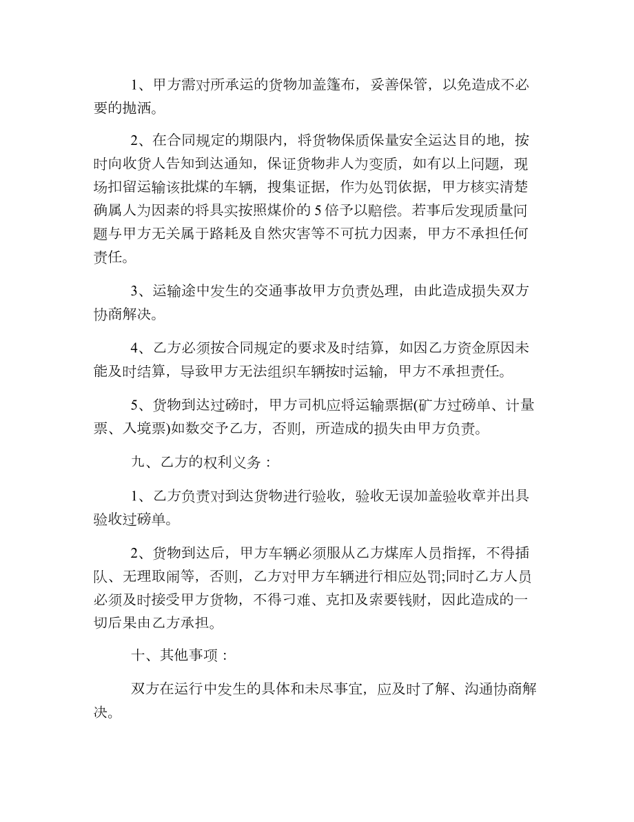 煤炭运输合同简单.doc