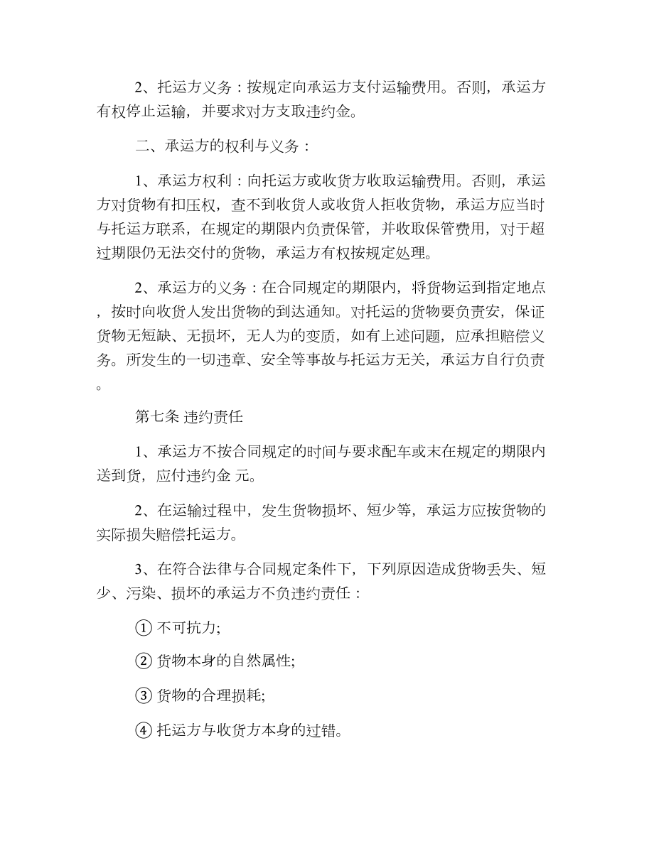 煤炭运输合同简单.doc