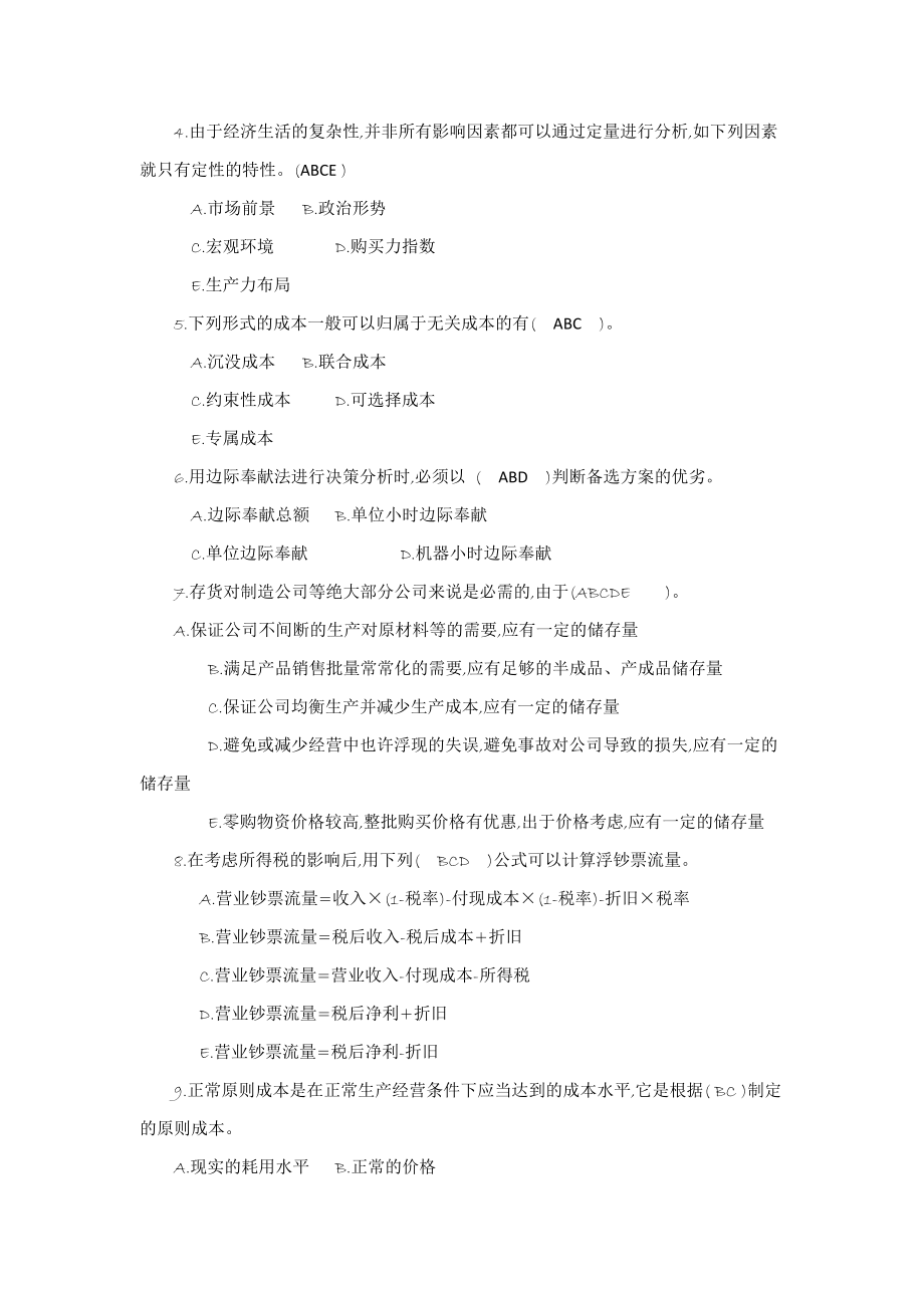 答案管理会计作业一.doc