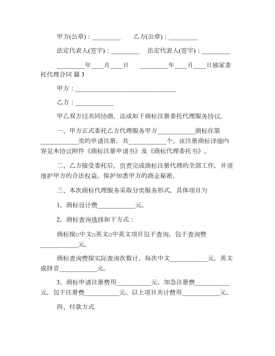 独家委托代理合同.doc