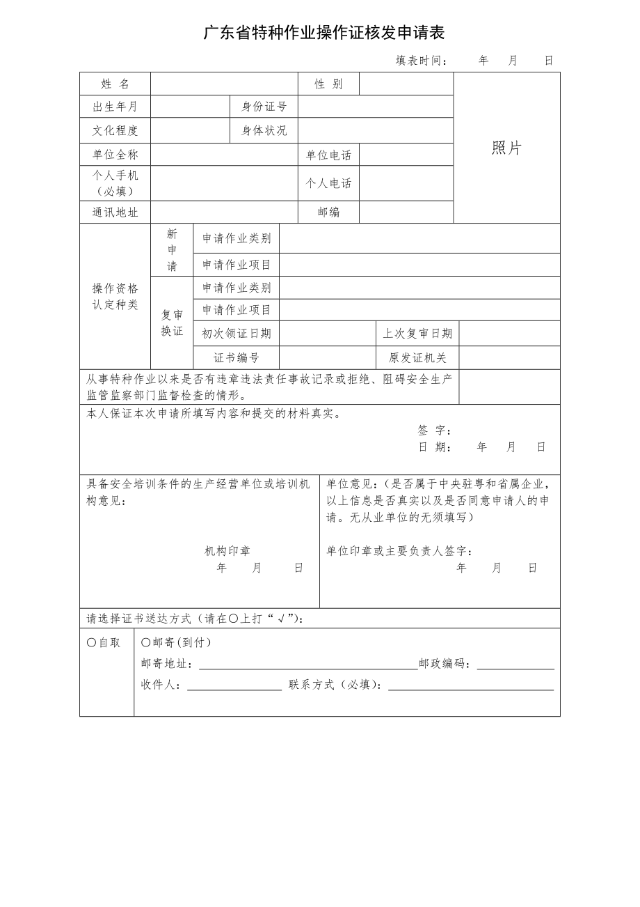 广东省特种作业操作证核发申请表.doc