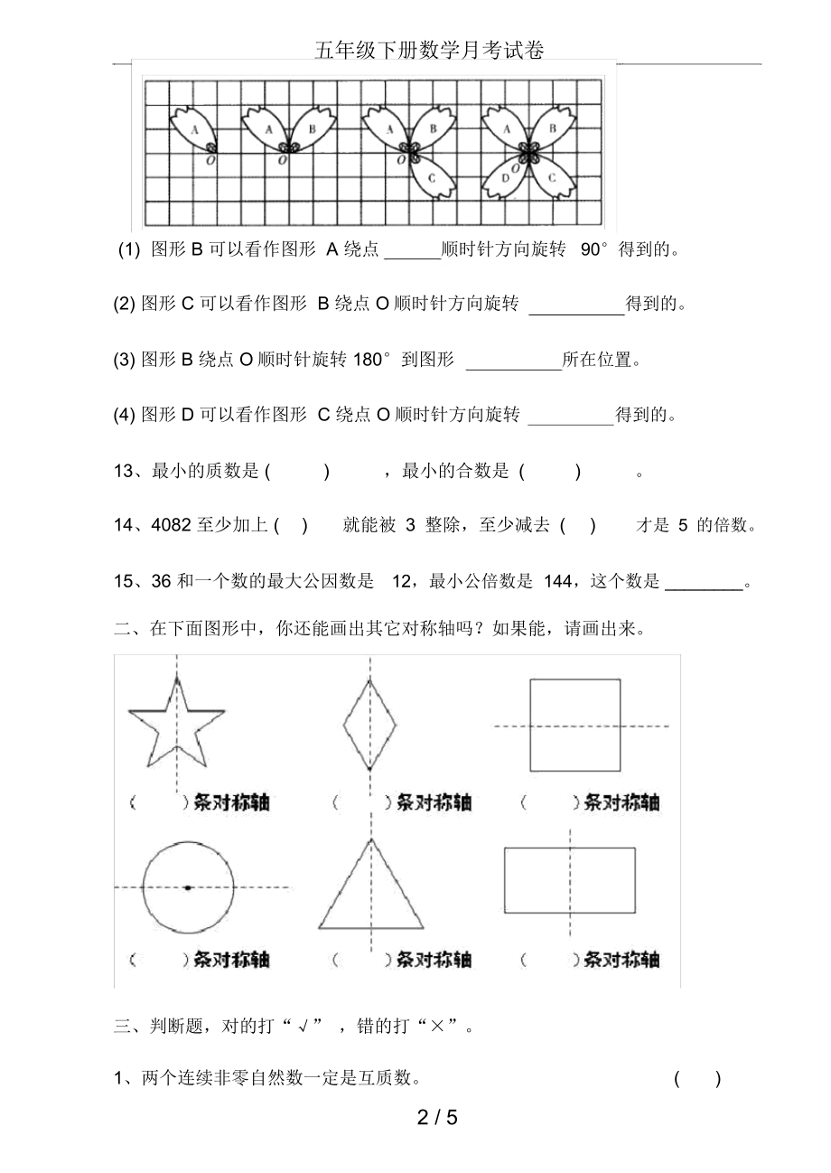 五年级下册数学月考试卷.doc