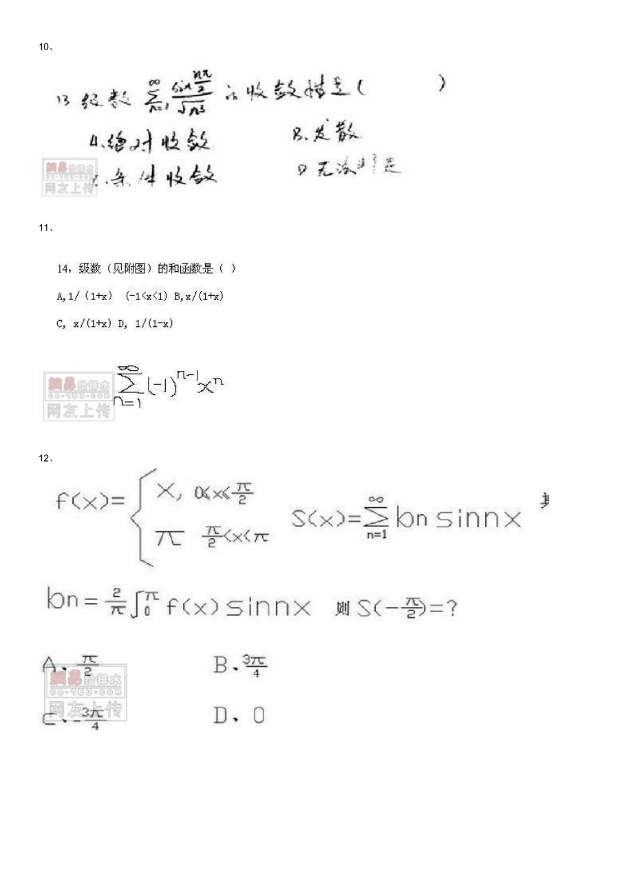 注册公用设备工程师考试公共基础试题.doc