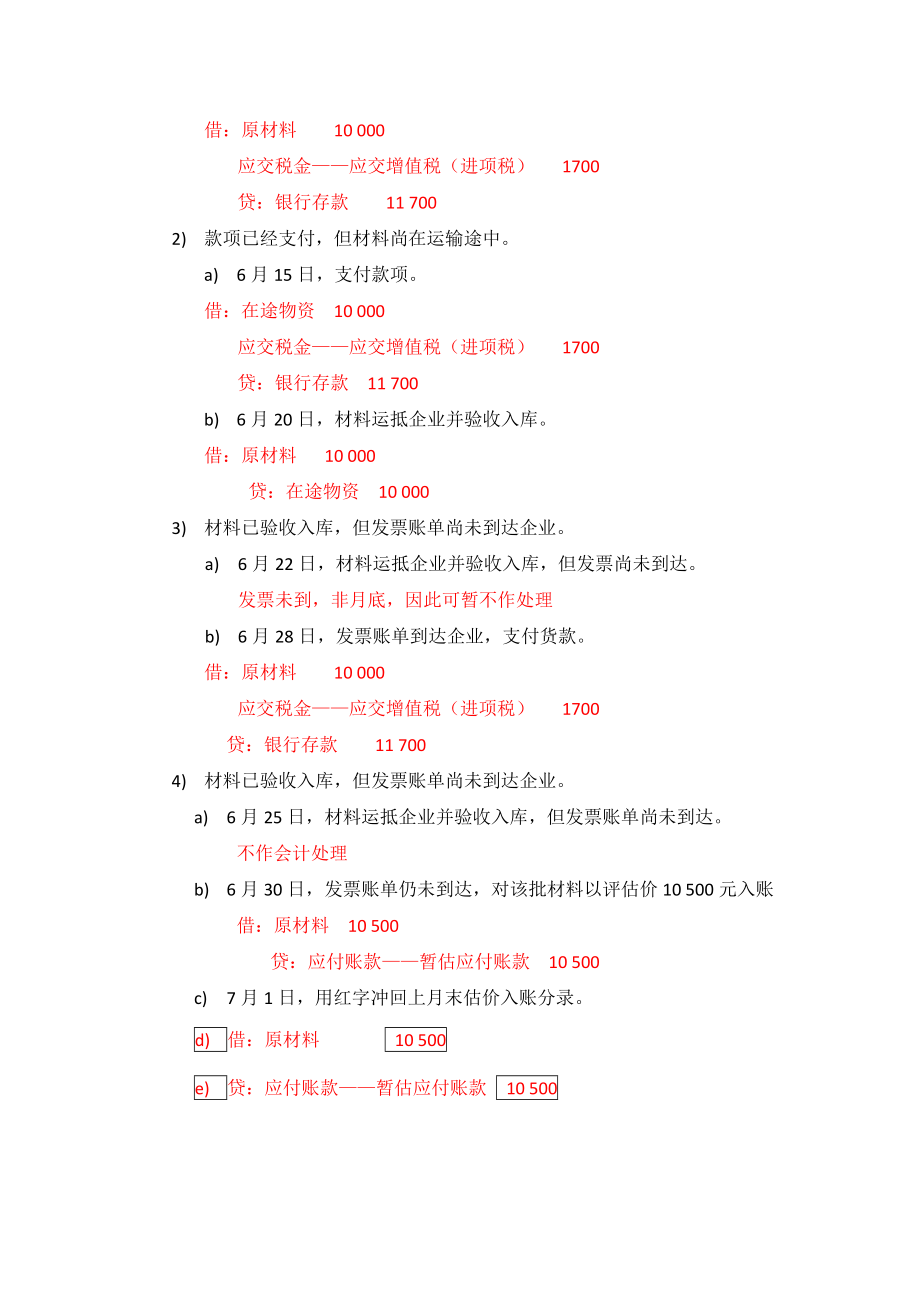 第三章存货习题(答案).doc