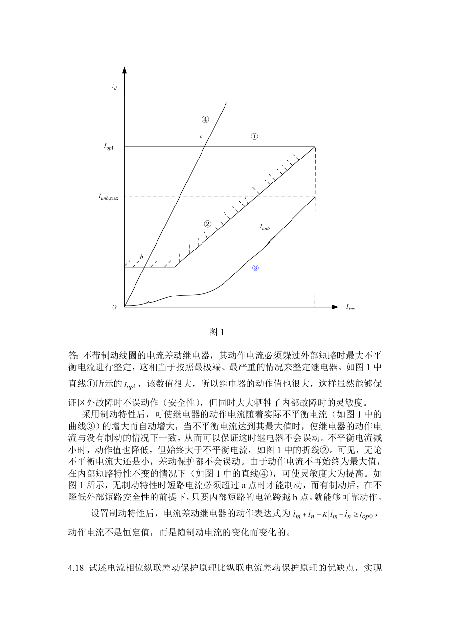 继电保护第四章课后习题参考答案.doc