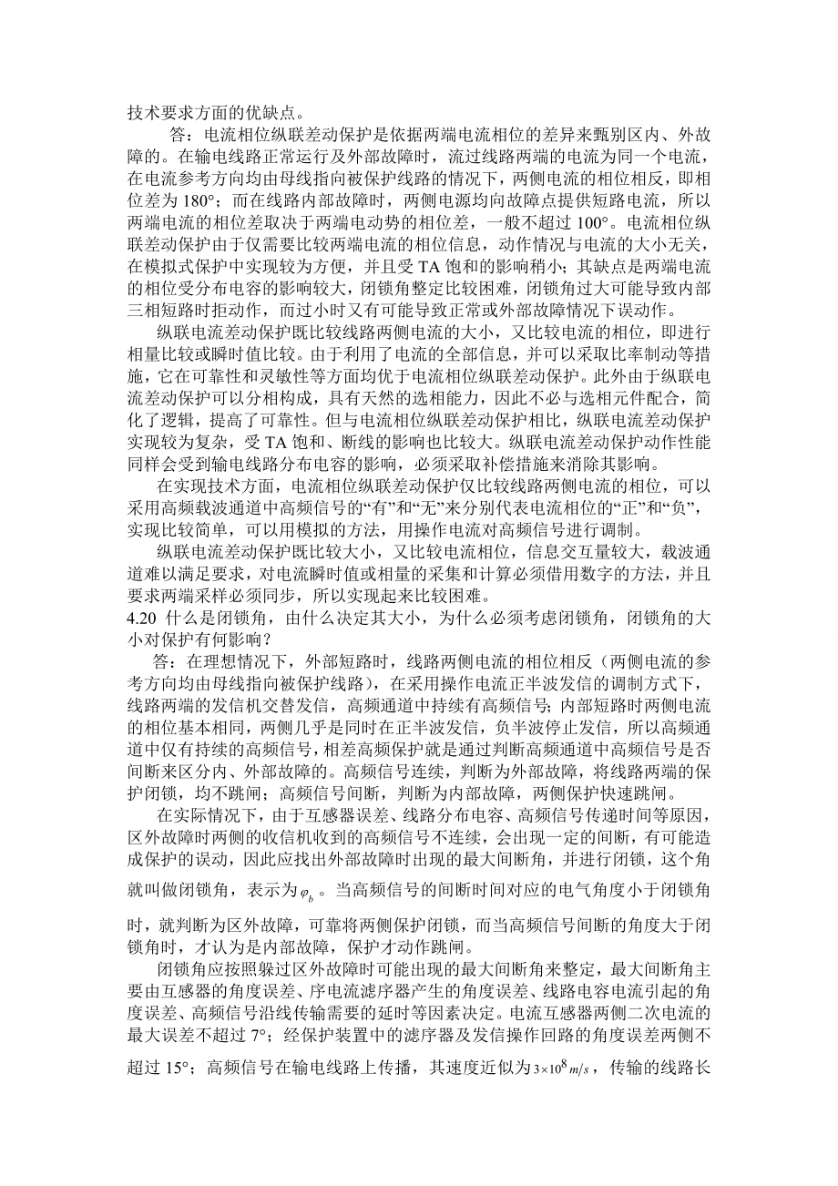 继电保护第四章课后习题参考答案.doc