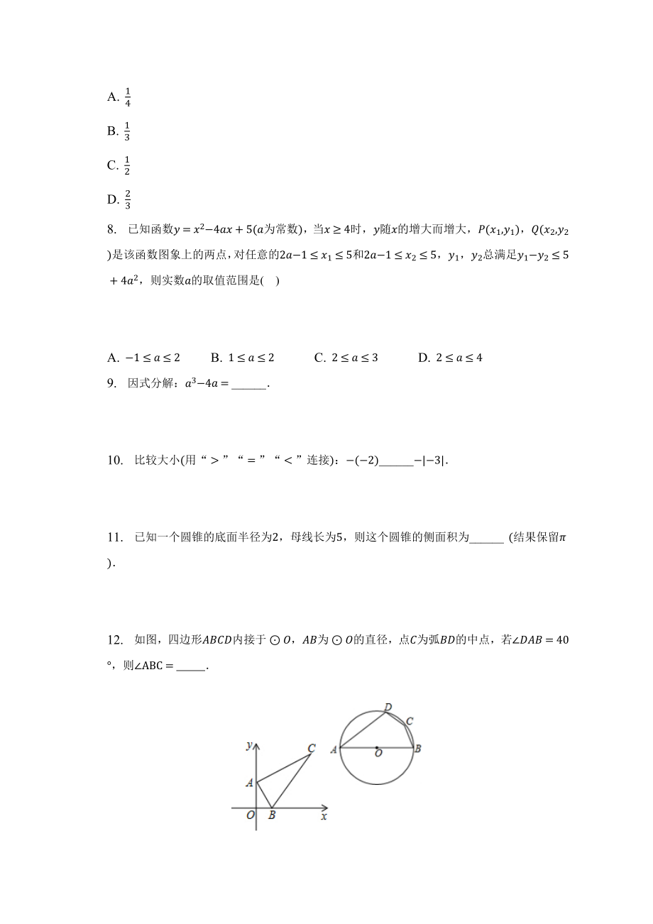 2022年江苏省宿迁市宿城区钟吾初级中学中考数学五调试题及答案解析.doc