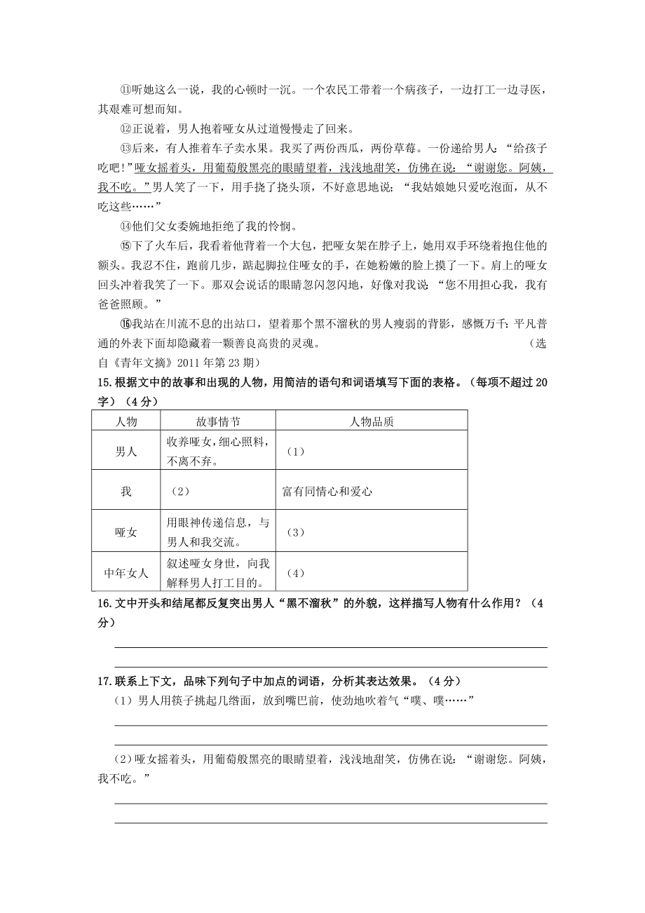 九年级下学期第二次段考语文试题.doc