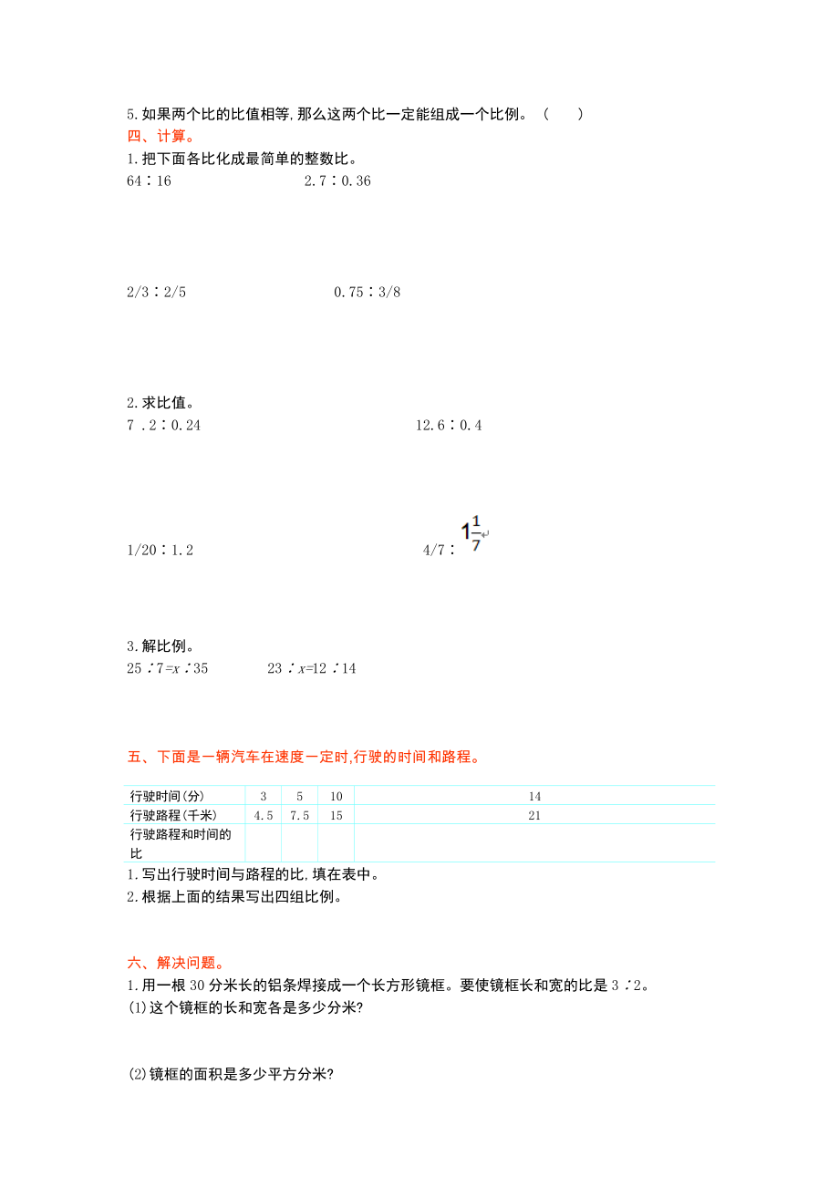 冀教版六年级数学上册第二单元测试卷及答案.doc