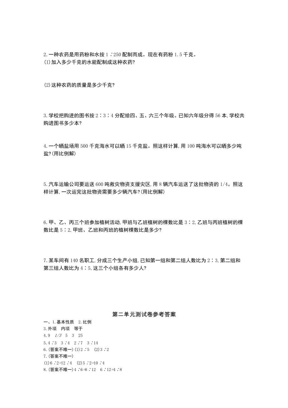 冀教版六年级数学上册第二单元测试卷及答案.doc