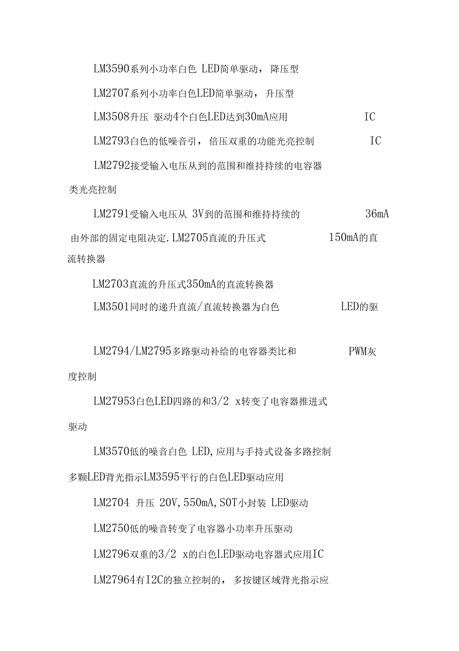 led行业解决方案.doc