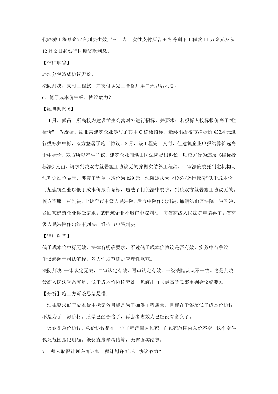 建筑工程综合项目施工企业法律纠纷案例实务处理与防范.doc