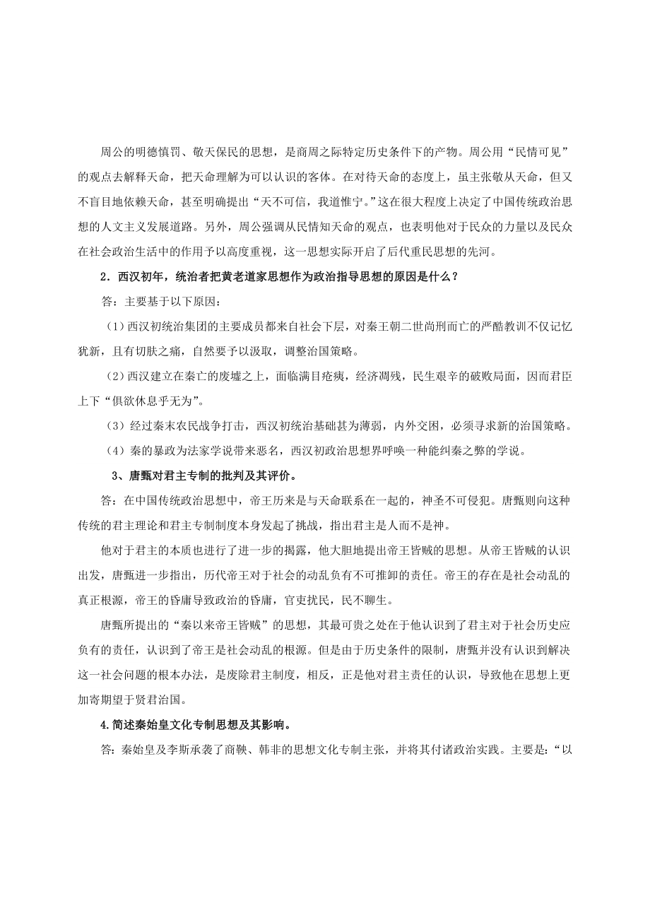 中国政治思想史复习题及答题参考.doc