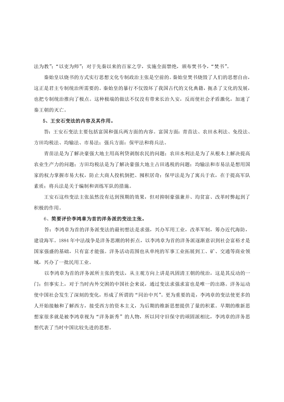 中国政治思想史复习题及答题参考.doc