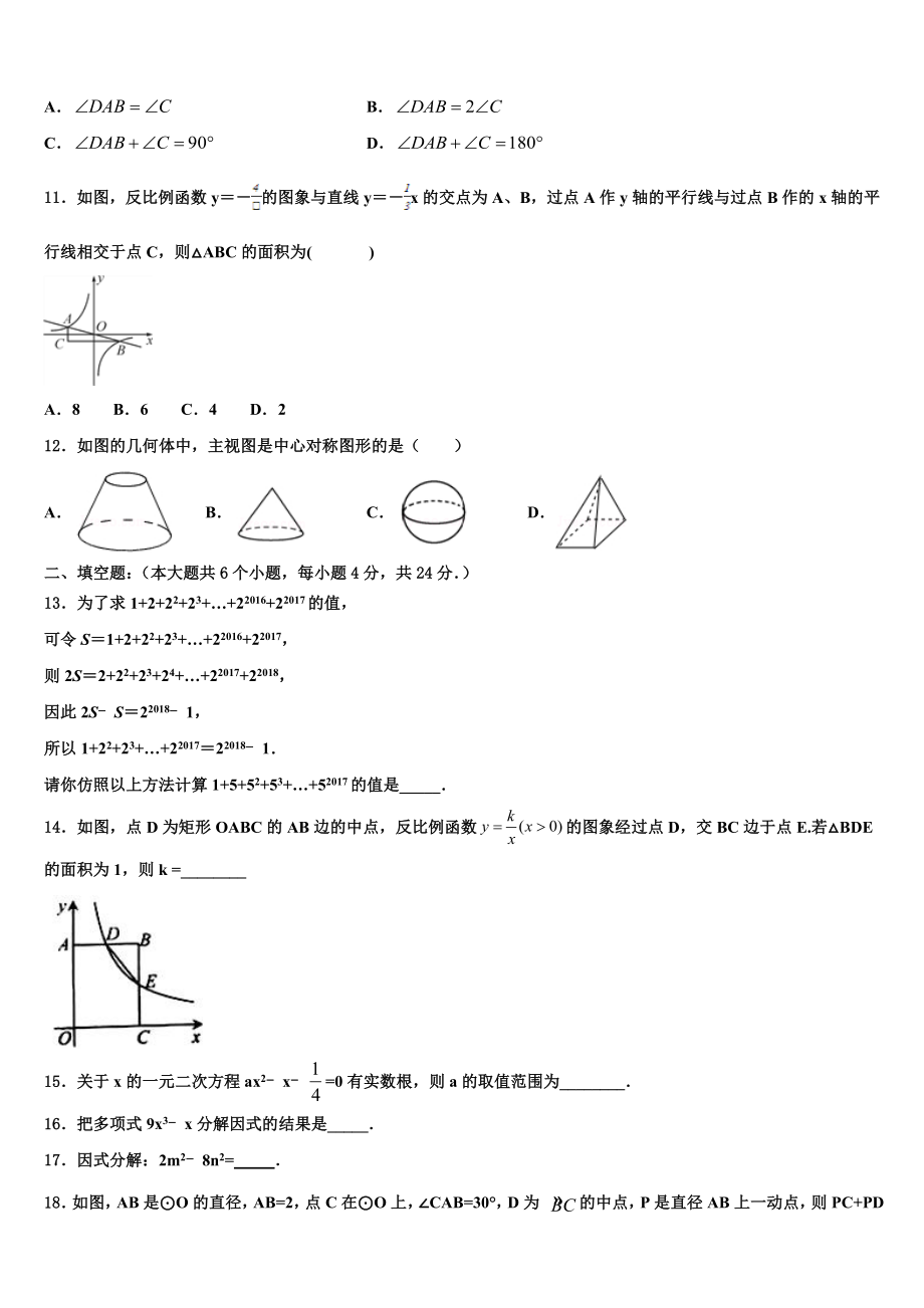 湖南省娄底市娄底一中学20222023中考适应性考试数学试题含解析.doc