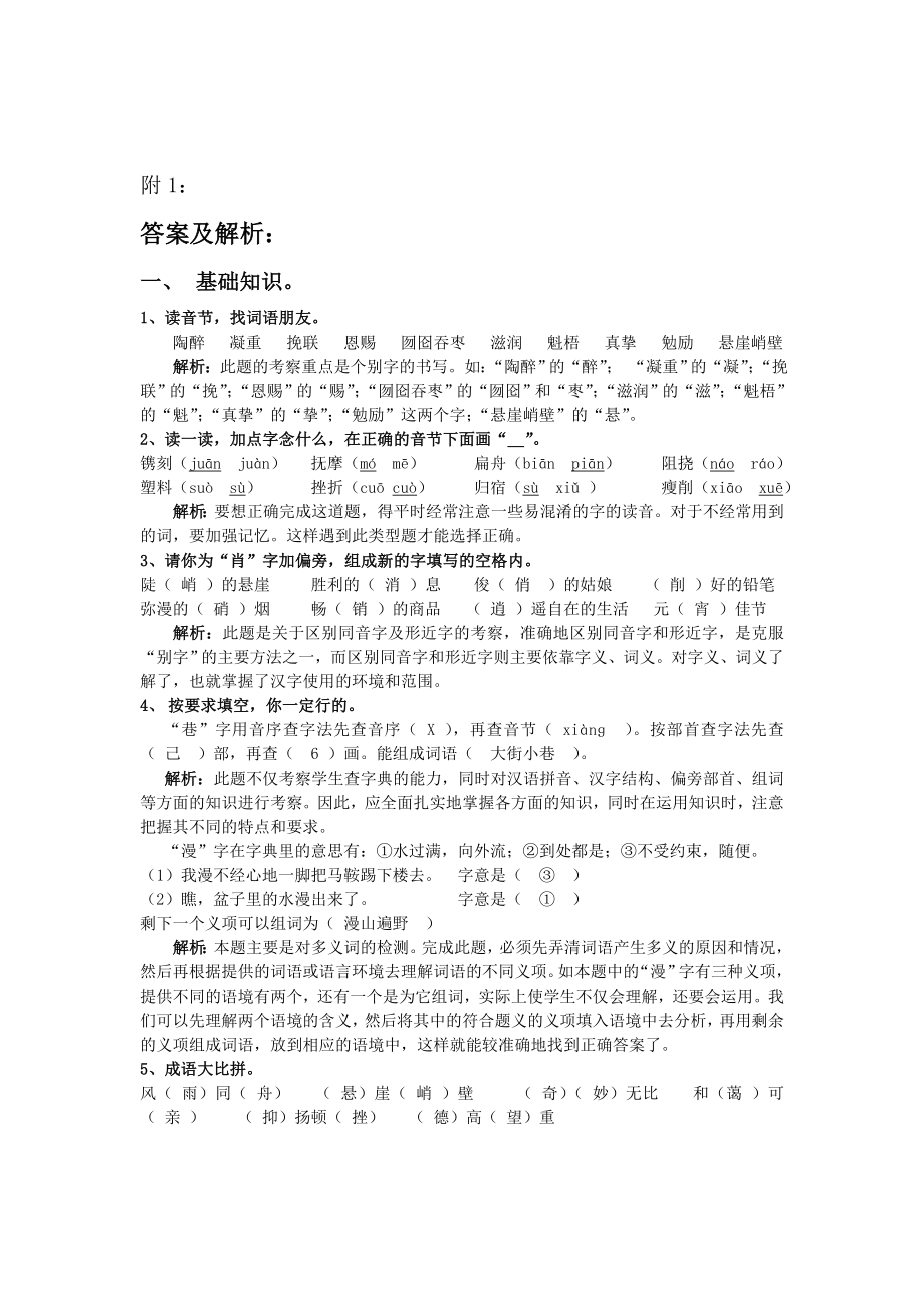 六年级上册语文期末试卷及答案2.doc