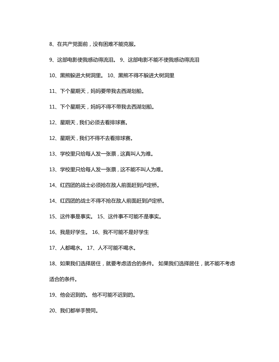 肯定句改双重否定句练习加答案汇编.doc