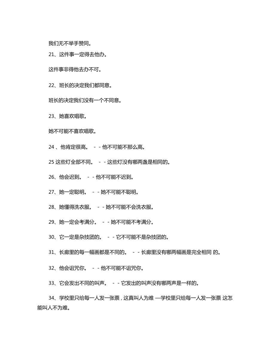 肯定句改双重否定句练习加答案汇编.doc