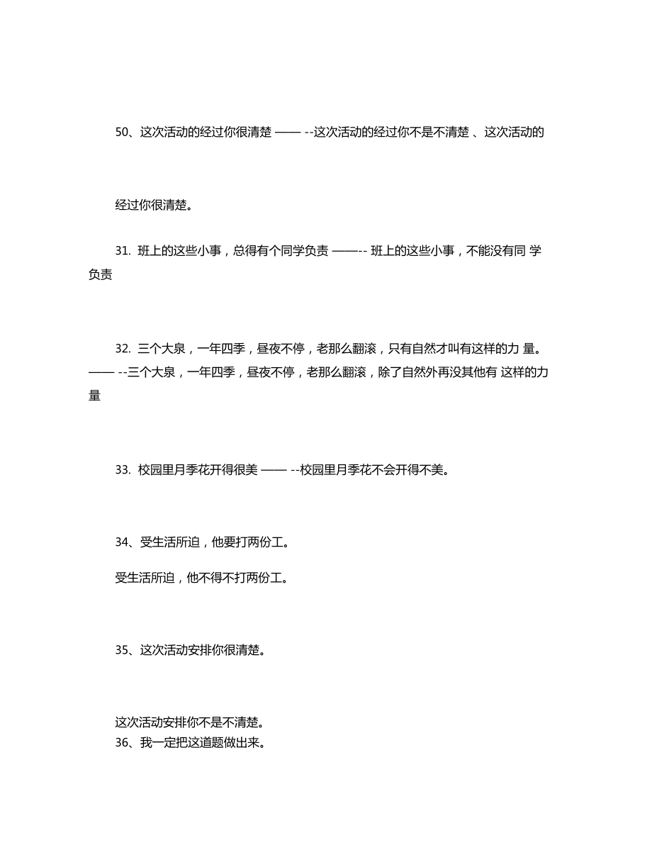 肯定句改双重否定句练习加答案汇编.doc