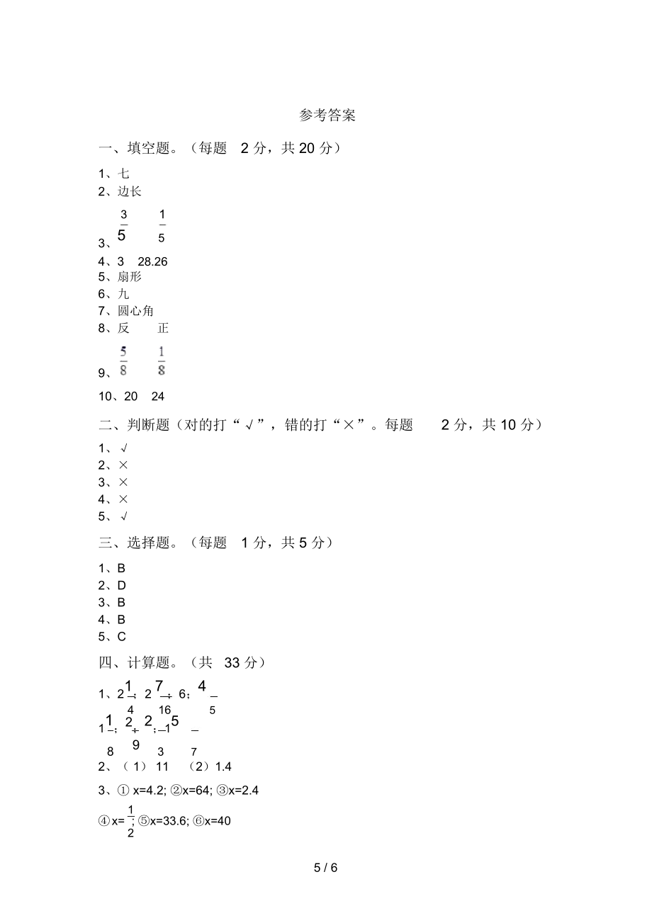 人教版六年级数学上册期中测试卷及参考答案.doc