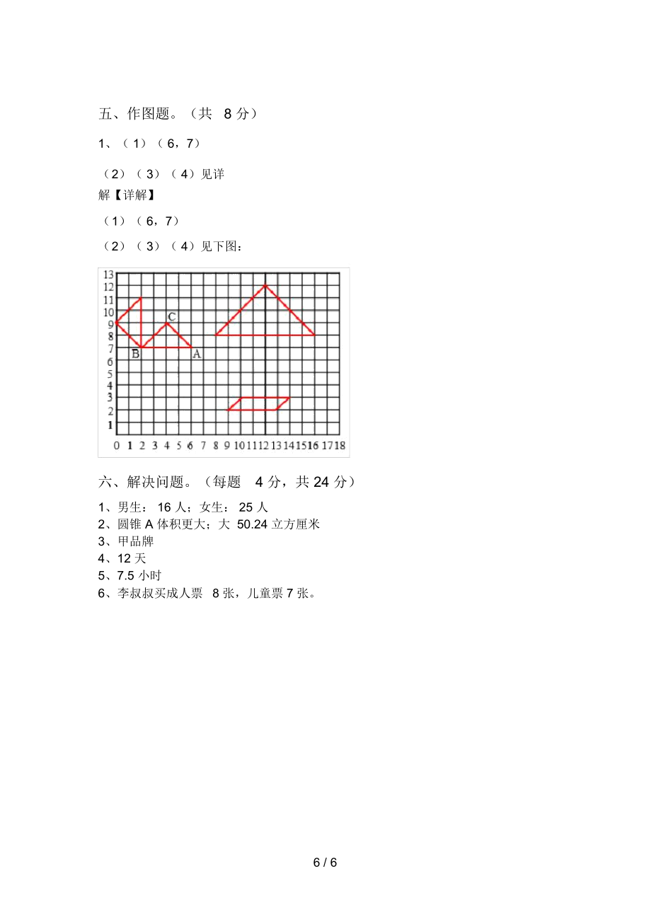 人教版六年级数学上册期中测试卷及参考答案.doc