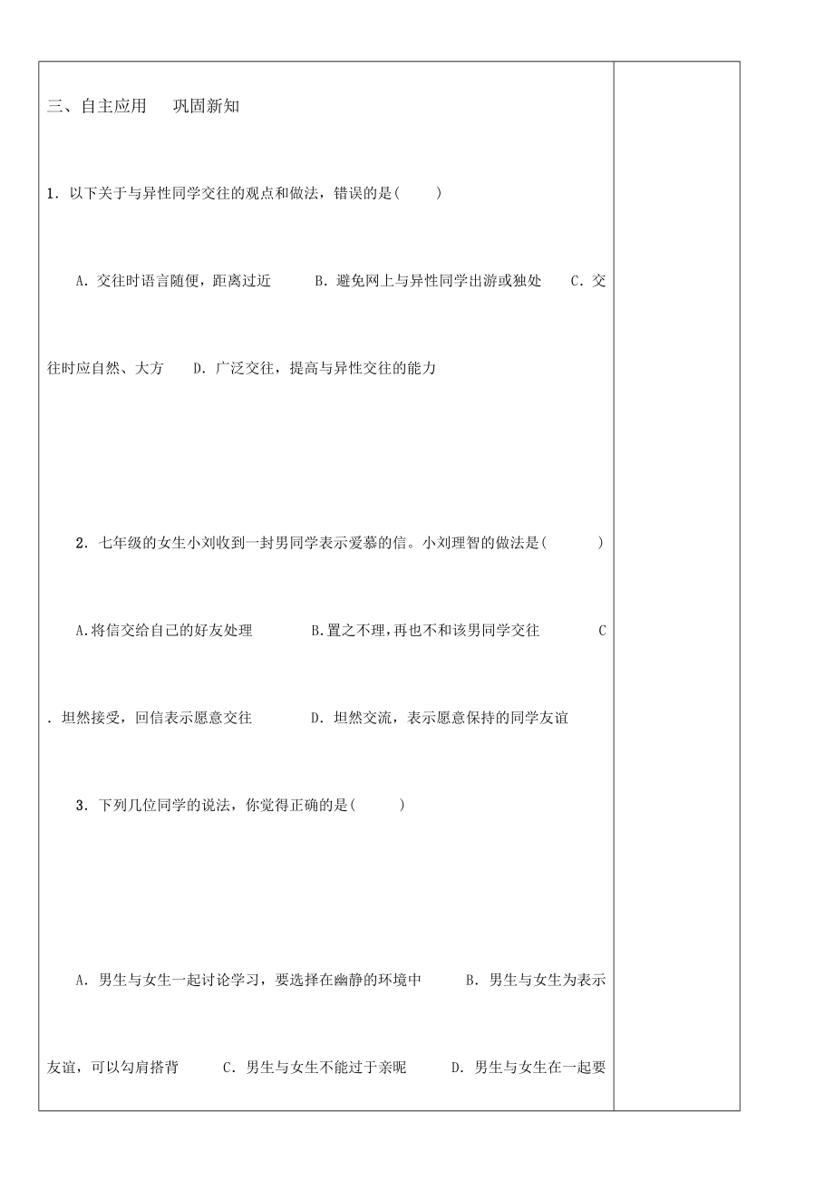 青春萌动导学案4.doc