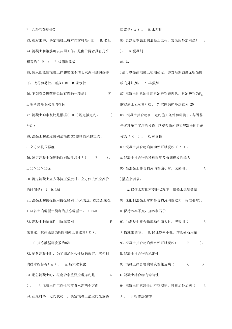 2022年建筑材料A题库.doc