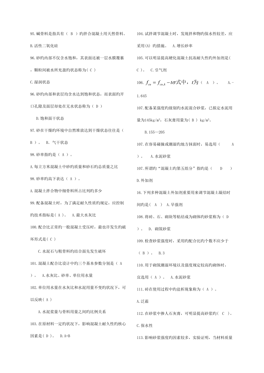 2022年建筑材料A题库.doc