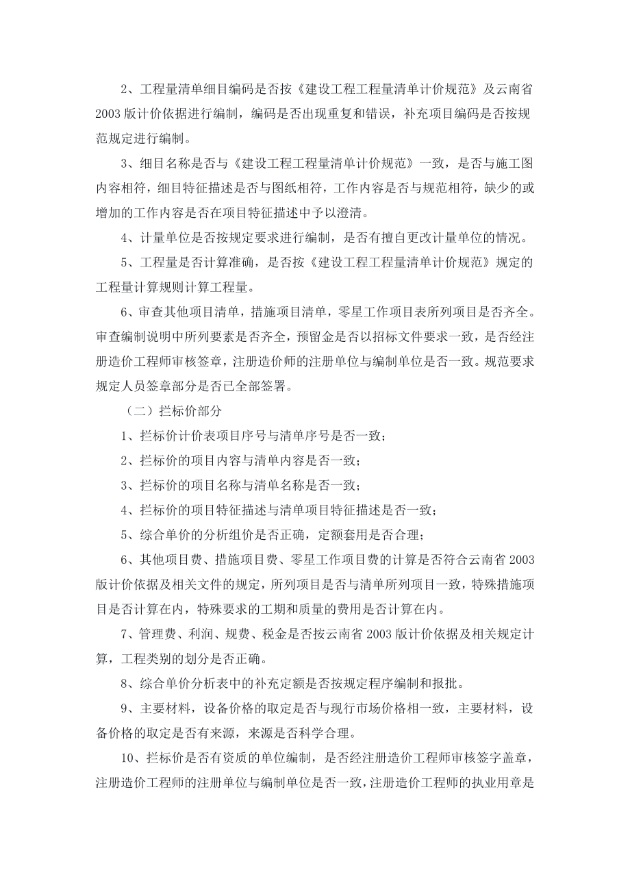 项目招标服务方案.doc