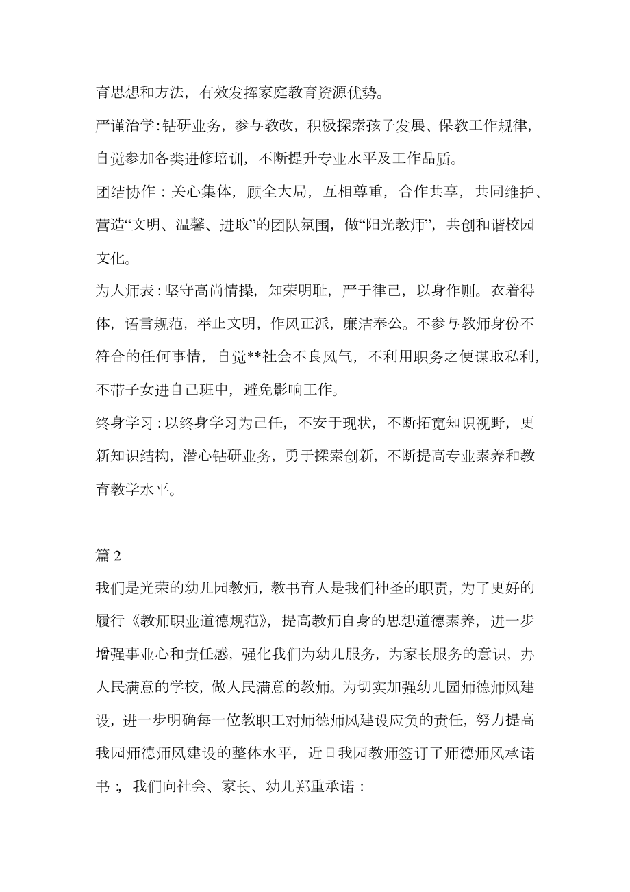 幼儿园师德师风承诺书范文(2).doc