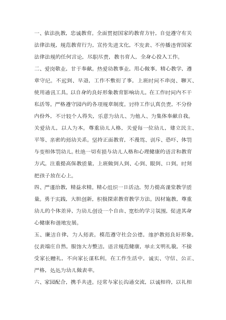 幼儿园师德师风承诺书范文(2).doc