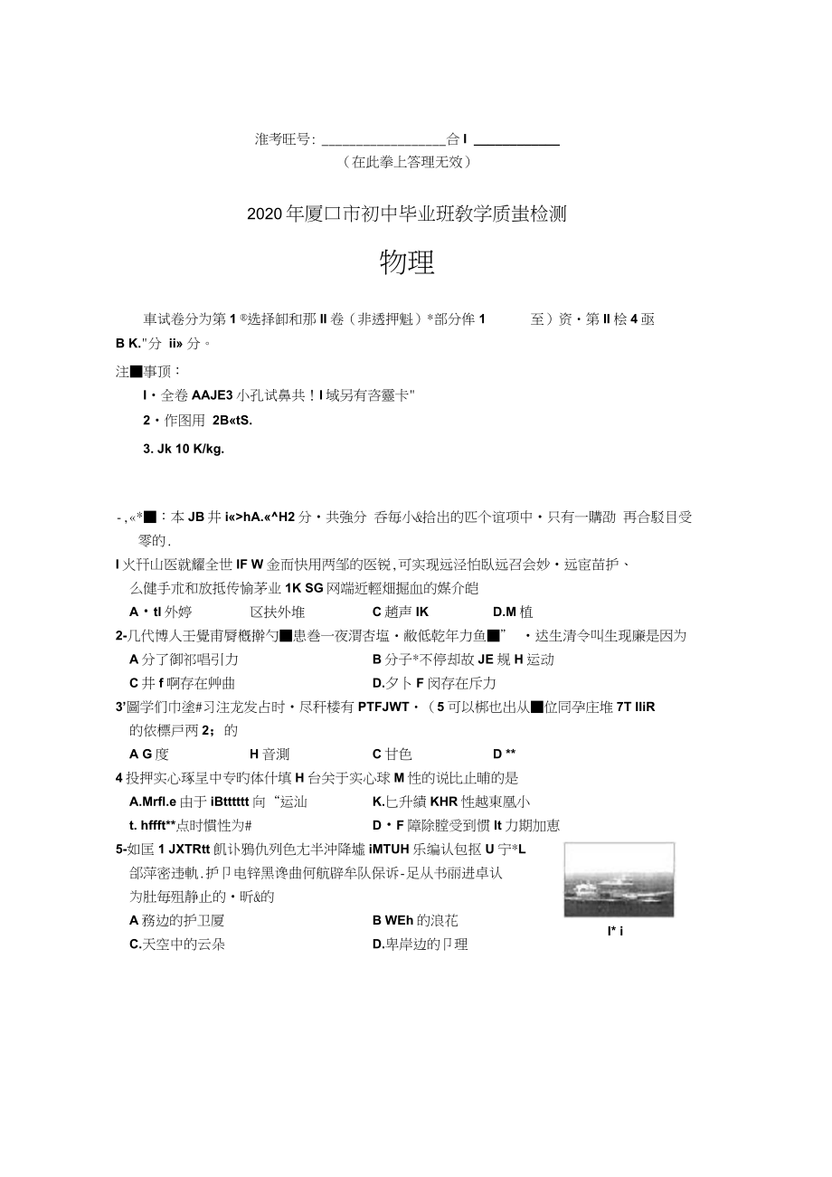 【厦门】【物理试卷】初中毕业班质量检测.doc