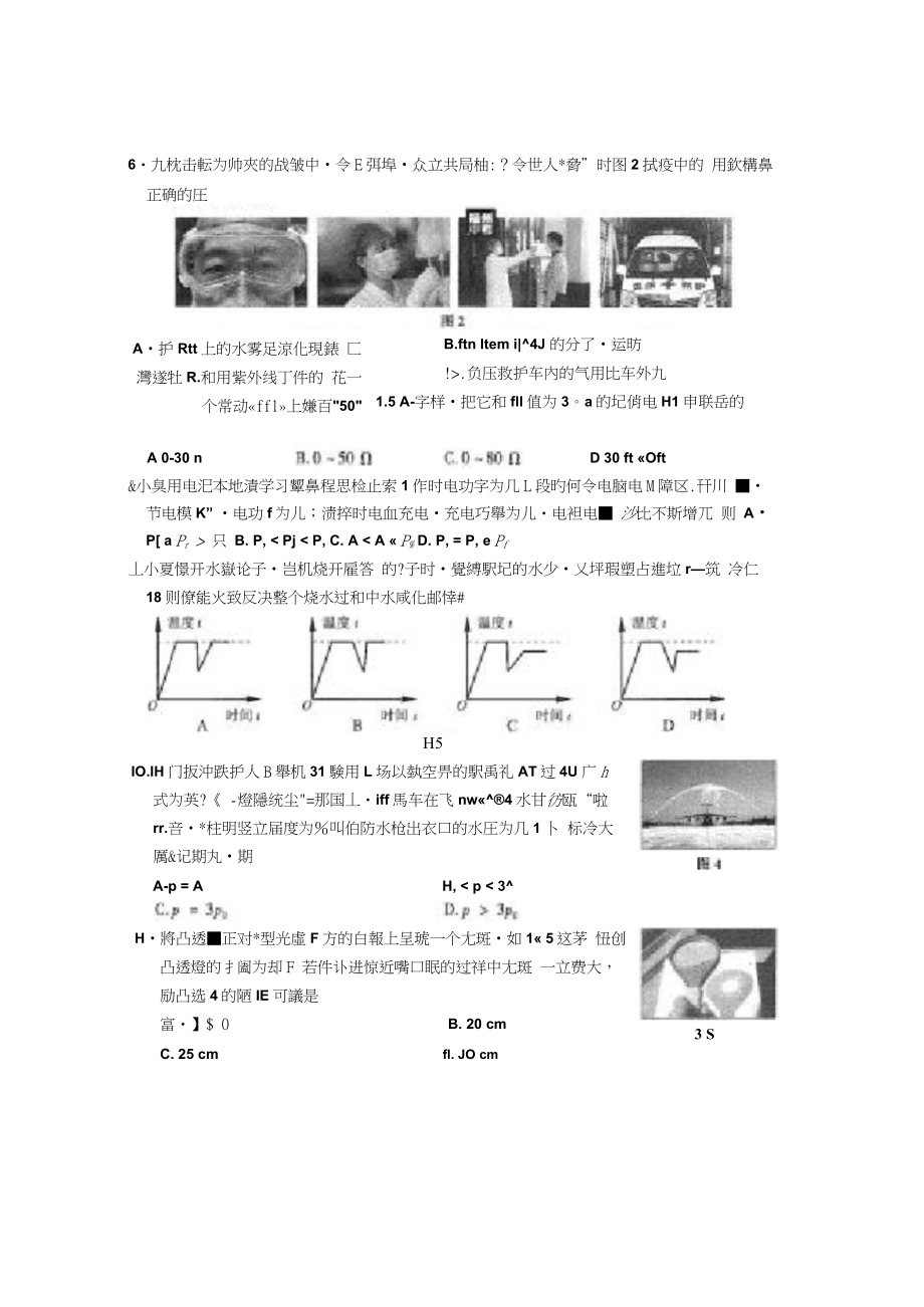 【厦门】【物理试卷】初中毕业班质量检测.doc