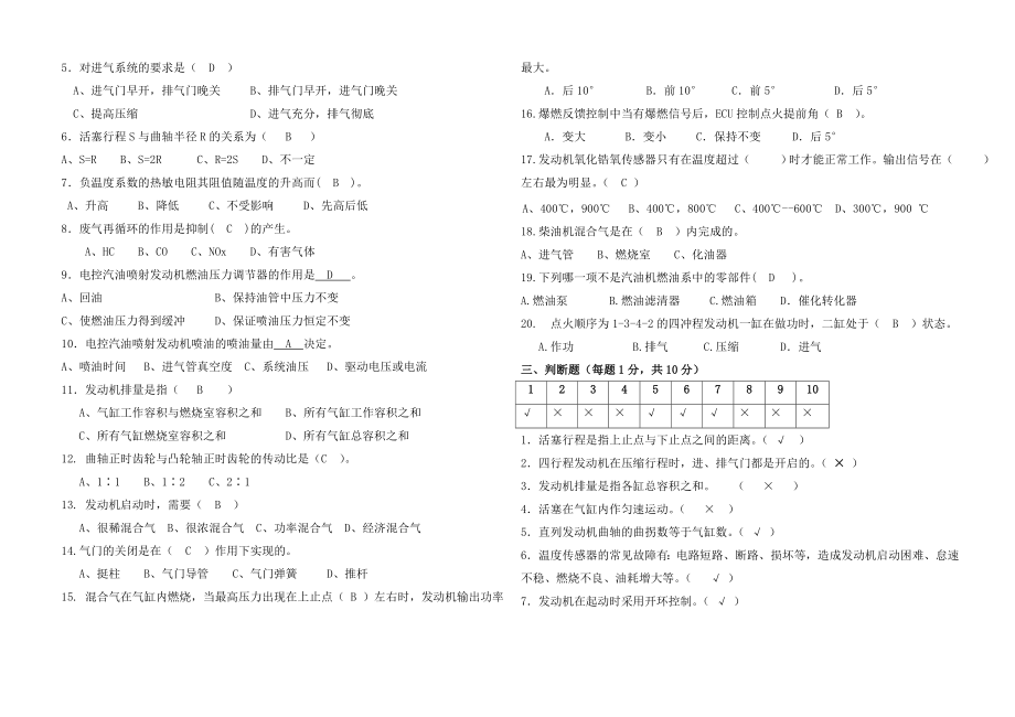 《汽车发动机构造与维修》期中试卷答案.doc