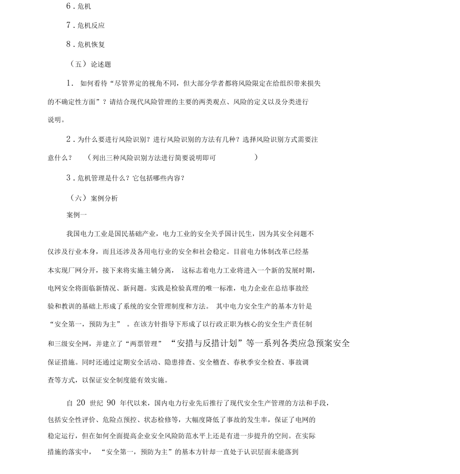 管理学习题第14章.doc