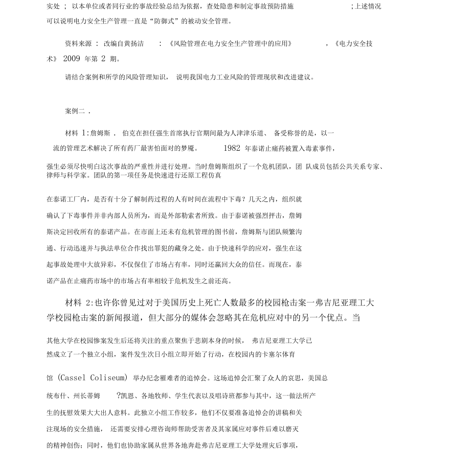 管理学习题第14章.doc